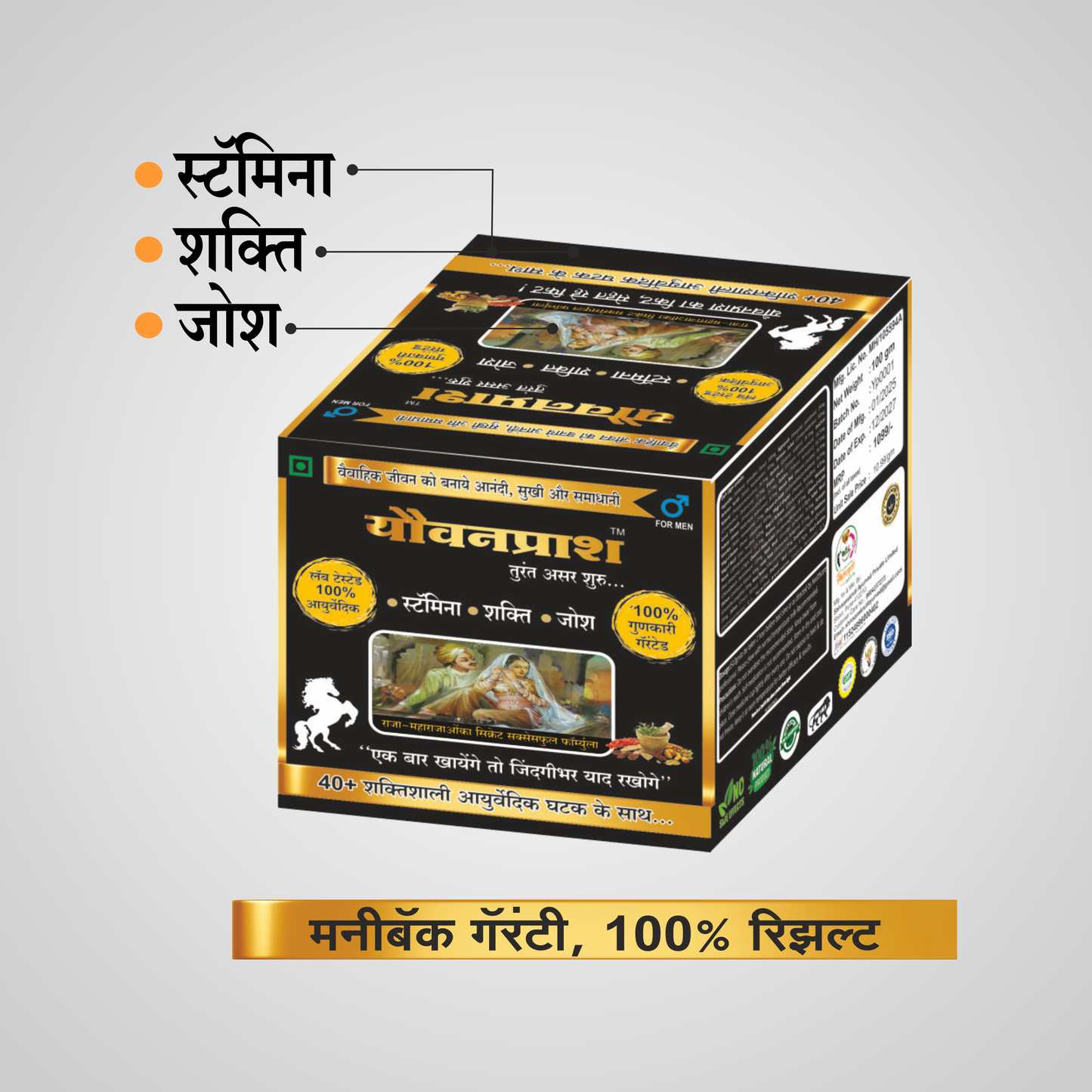 Yauvanprash™ – Ayurvedic Stamina, Strength & Energy Booster (For Men)