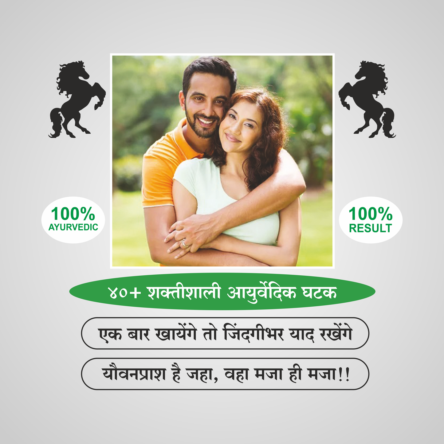 Yauvanprash™ – Ayurvedic Stamina, Strength & Energy Booster (For Men)