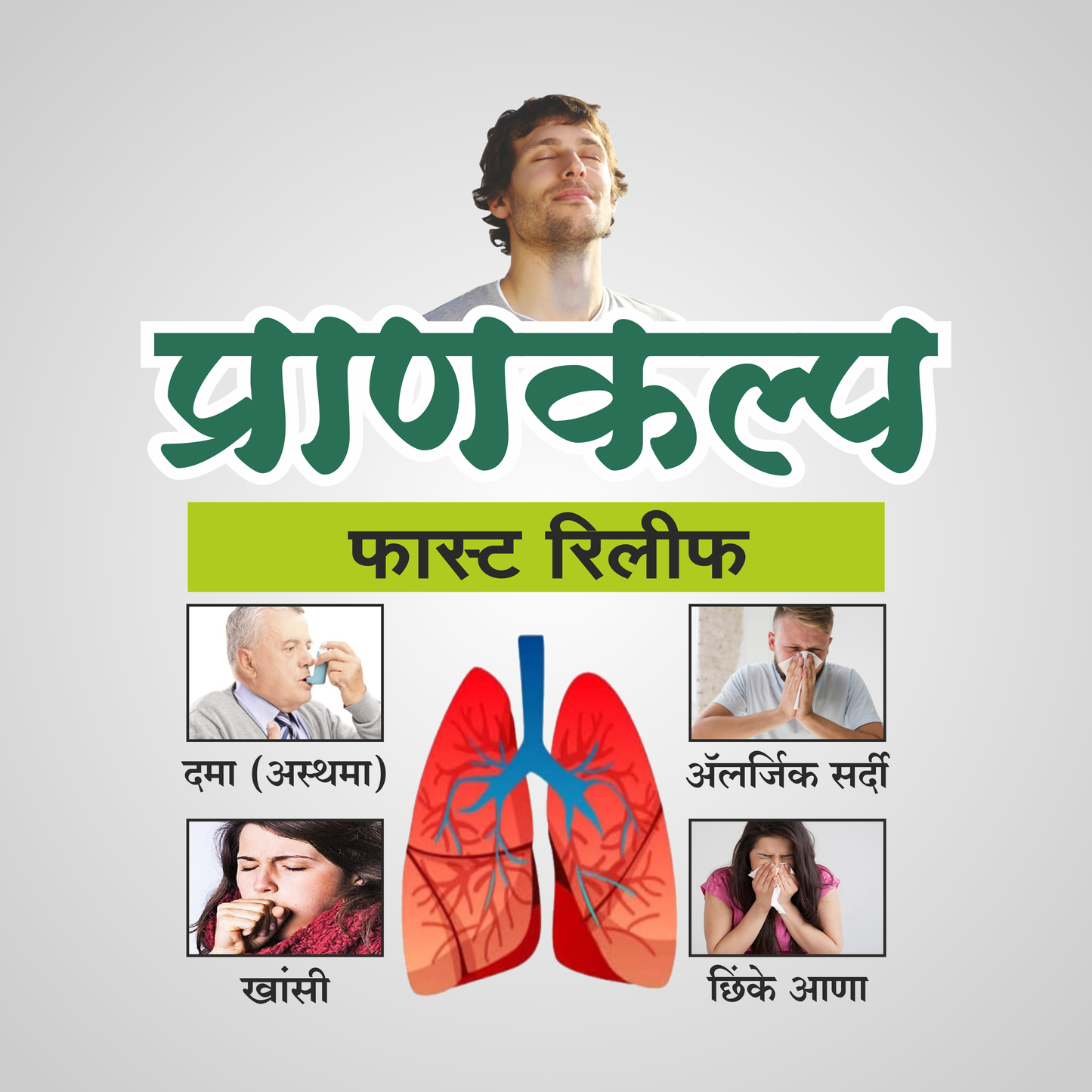 Prankalp™ – Ayurvedic Syrup for Asthma, Cough, Cold, and Allergies