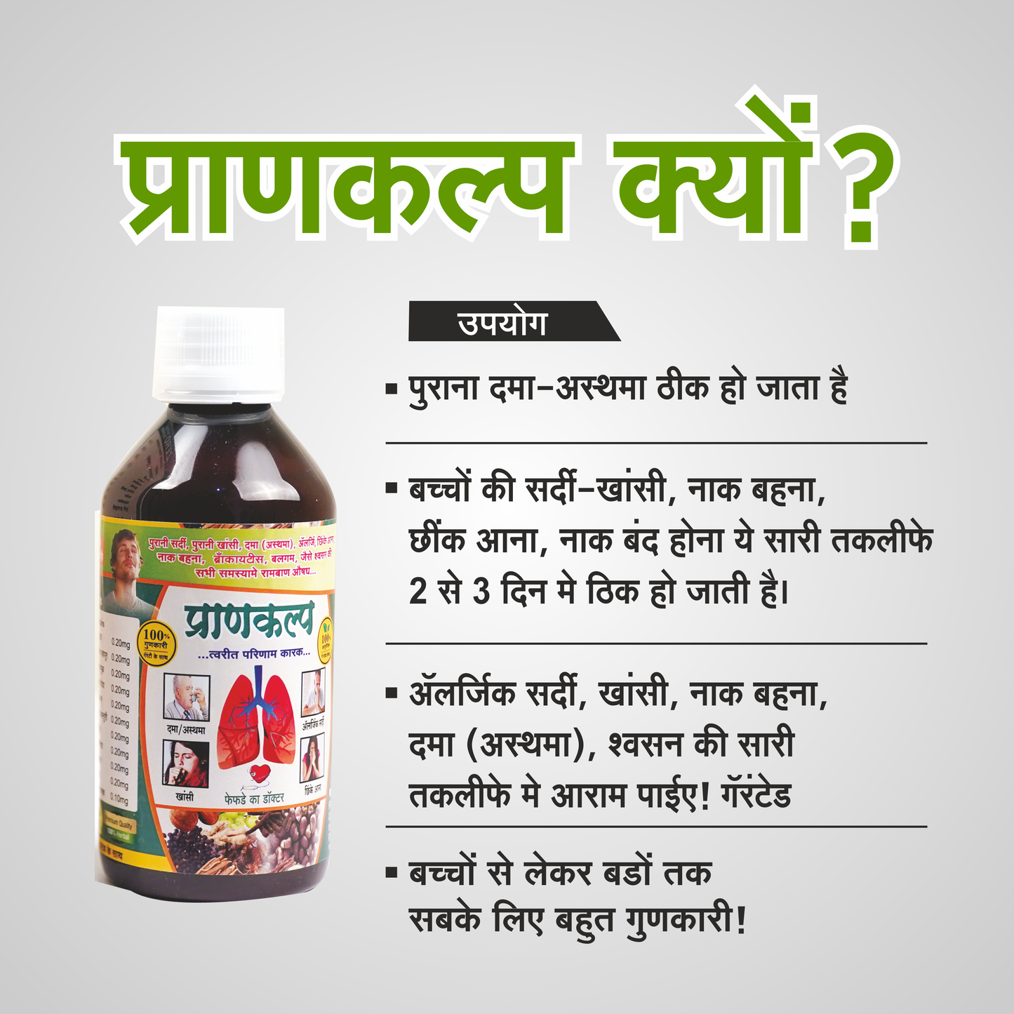 Prankalp™ – Ayurvedic Syrup for Asthma, Cough, Cold, and Allergies