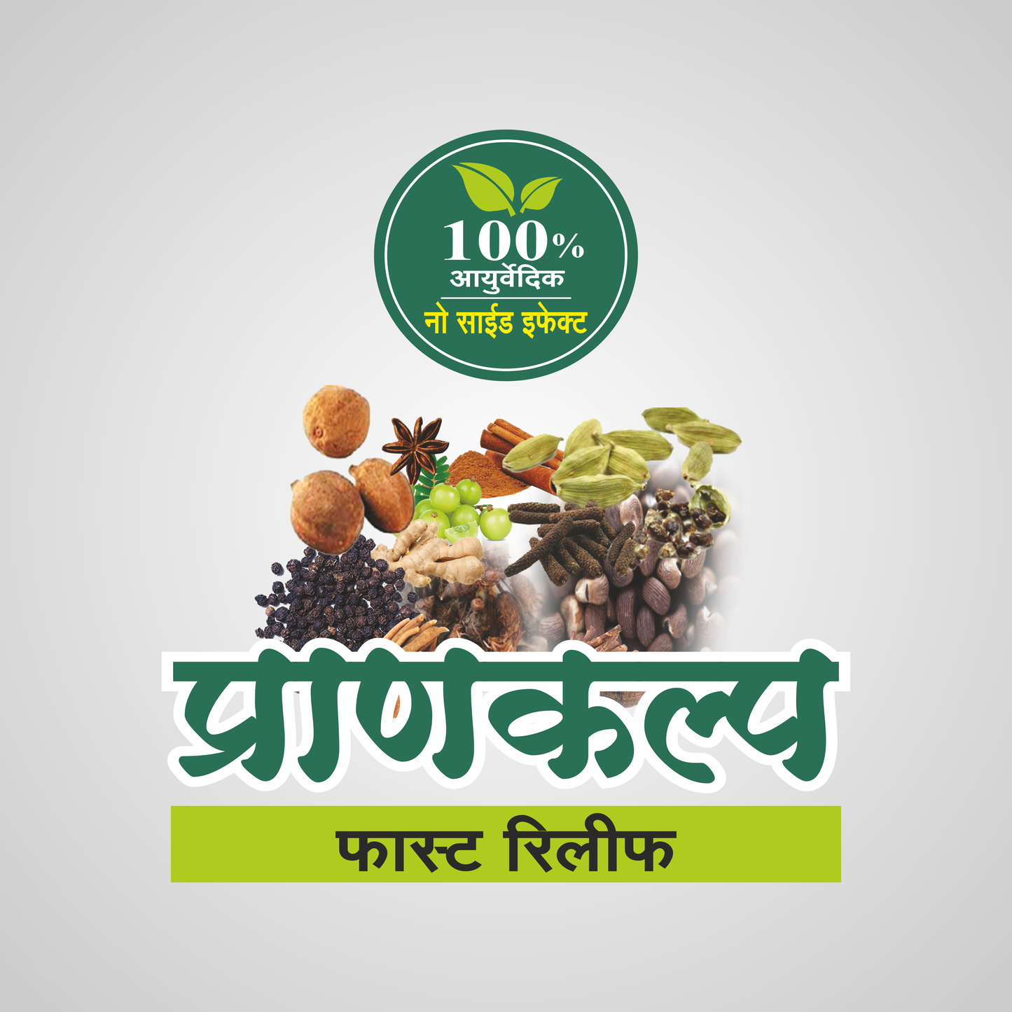 Prankalp™ – Ayurvedic Syrup for Asthma, Cough, Cold, and Allergies