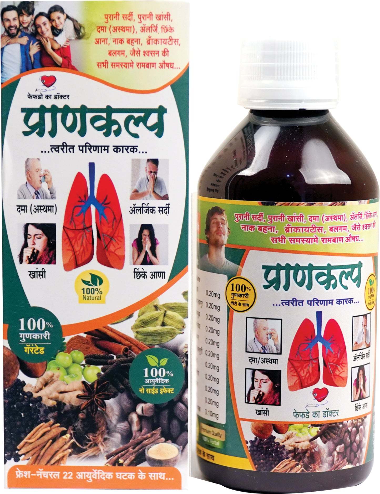 Prankalp™ – Ayurvedic Syrup for Asthma, Cough, Cold, and Allergies