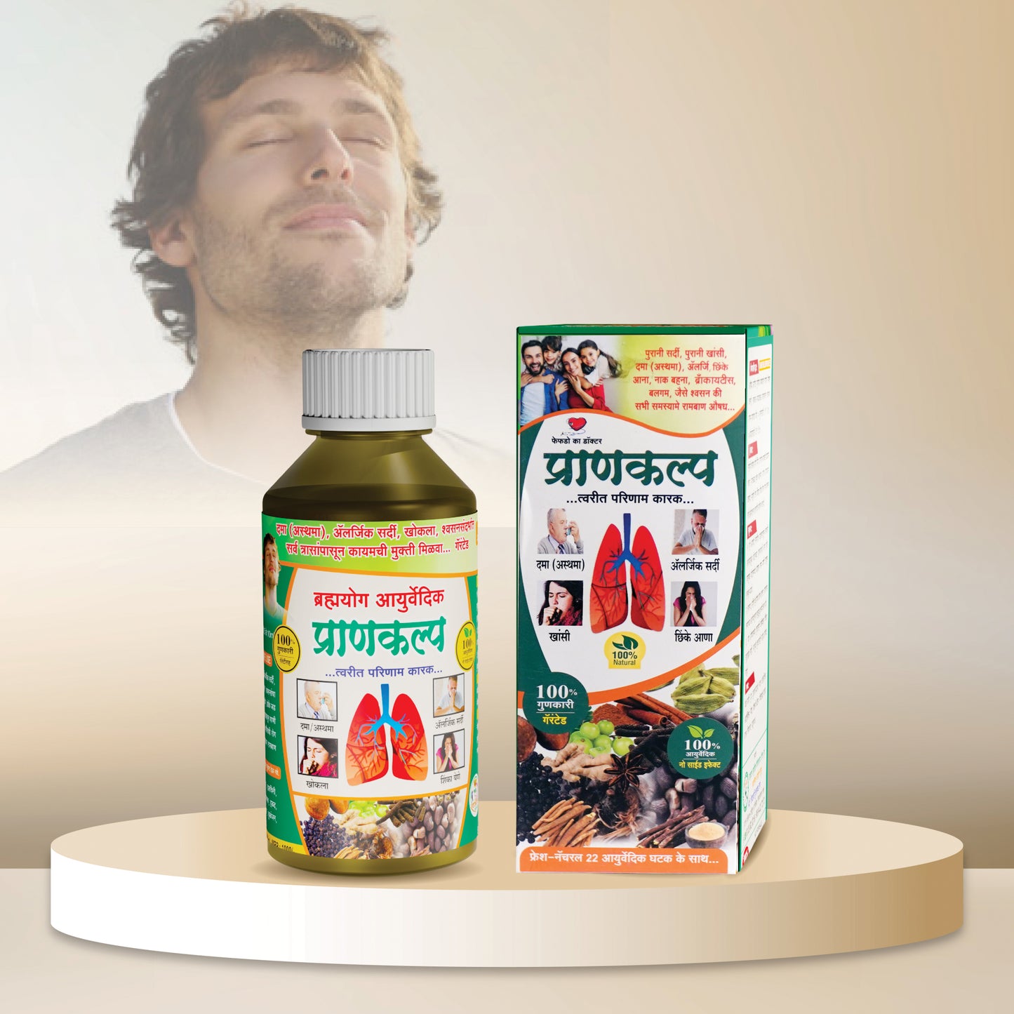 Prankalp™ – Ayurvedic Syrup for Asthma, Cough, Cold, and Allergies