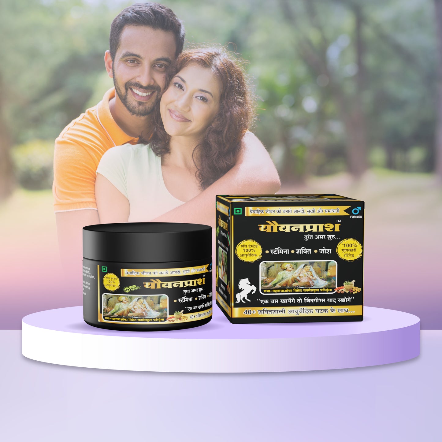 Yauvanprash™ – Ayurvedic Stamina, Strength & Energy Booster (For Men)