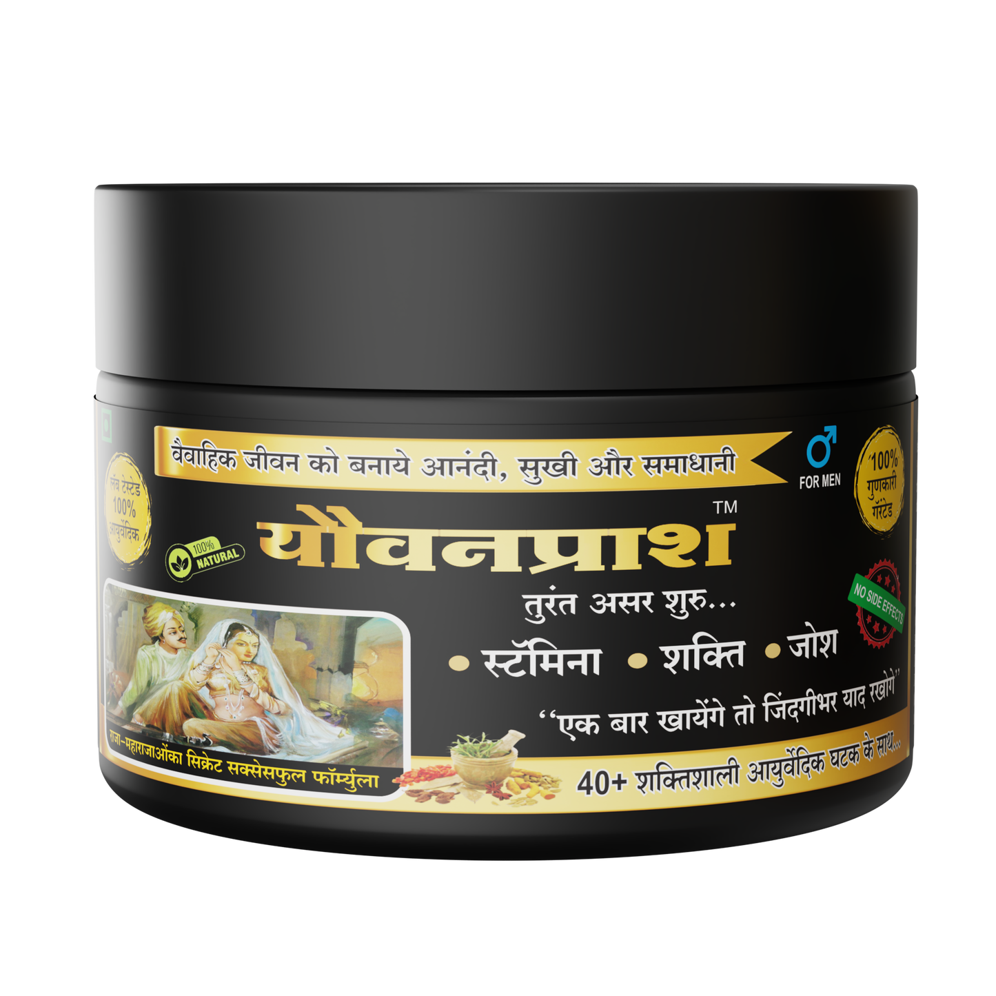 Yauvanprash™ – Ayurvedic Stamina, Strength & Energy Booster (For Men)