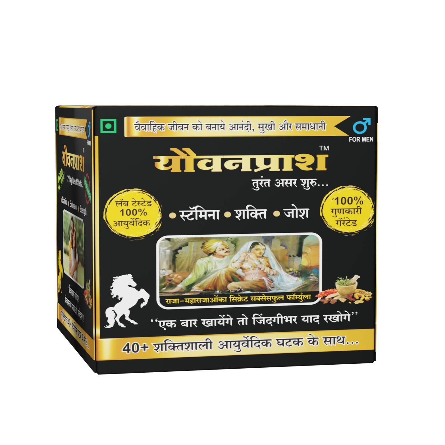 Yauvanprash™ – Ayurvedic Stamina, Strength & Energy Booster (For Men)
