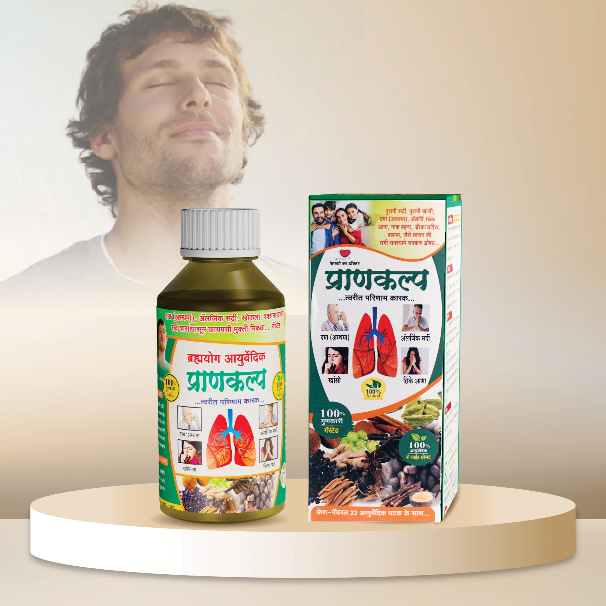 Prankalp™ – Ayurvedic Syrup for Asthma, Cough, Cold, and Allergies