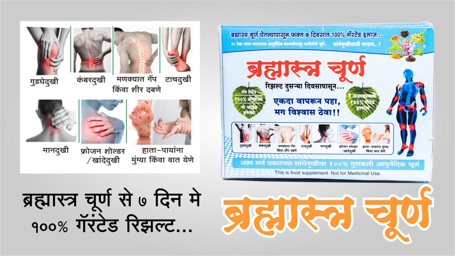 Brahmastra Churna – Ayurvedic Joint Pain Relief Powder
