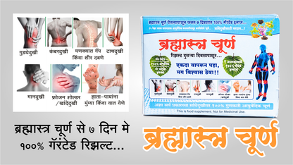 Brahmastra Churna – Ayurvedic Joint Pain Relief Powder