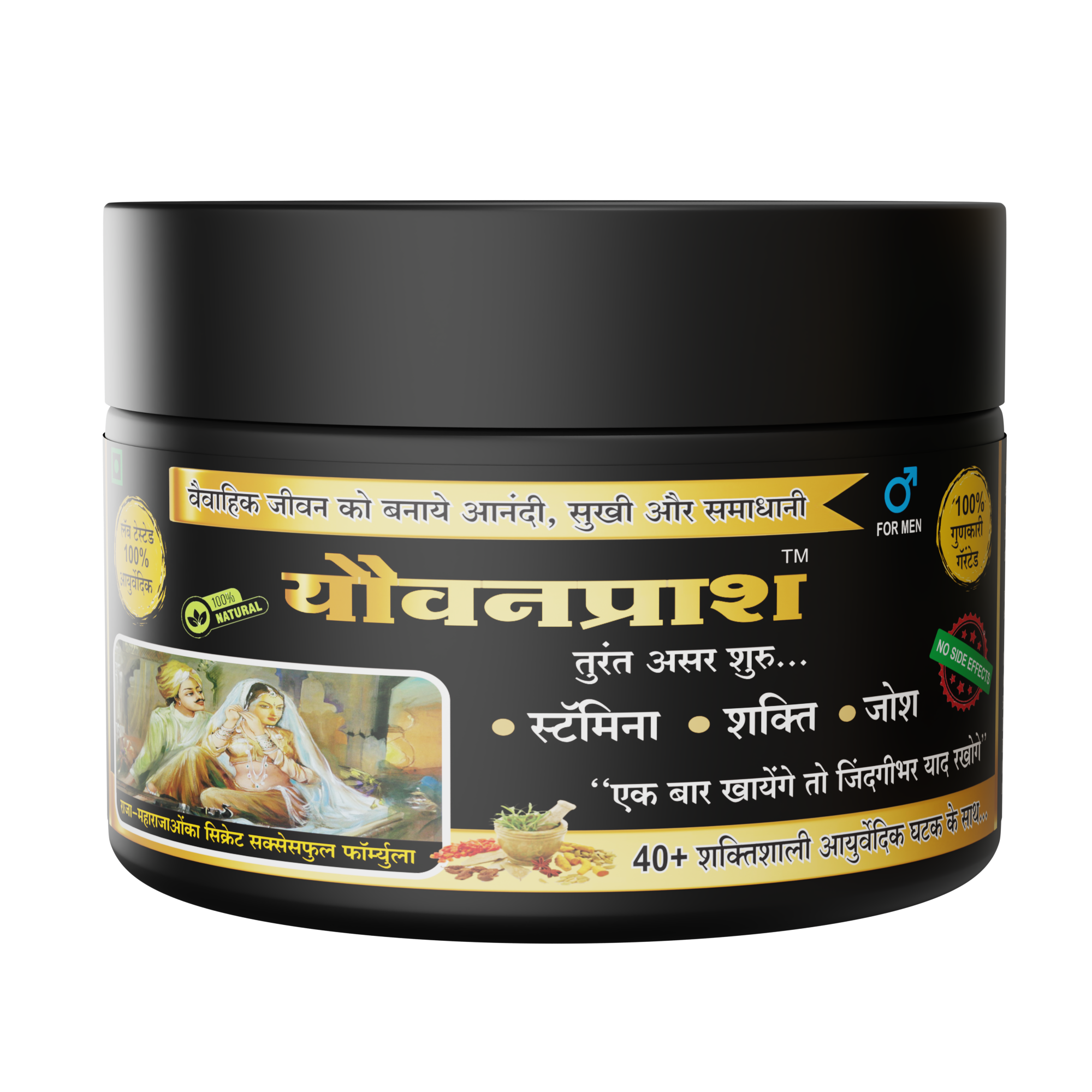 Yauvanprash™ – Ayurvedic Stamina, Strength & Energy Booster (For Men)