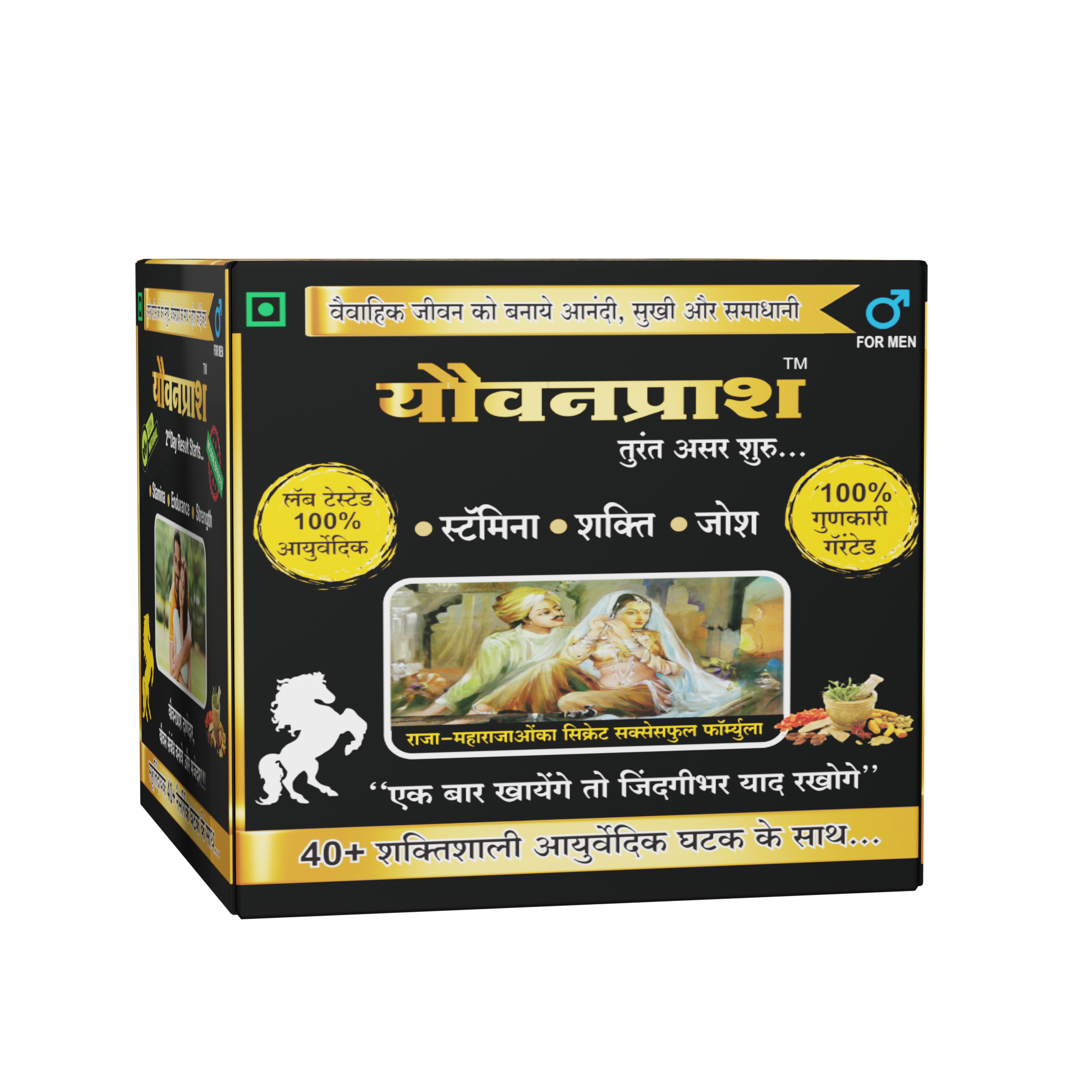 Yauvanprash™ – Ayurvedic Stamina, Strength & Energy Booster (For Men)